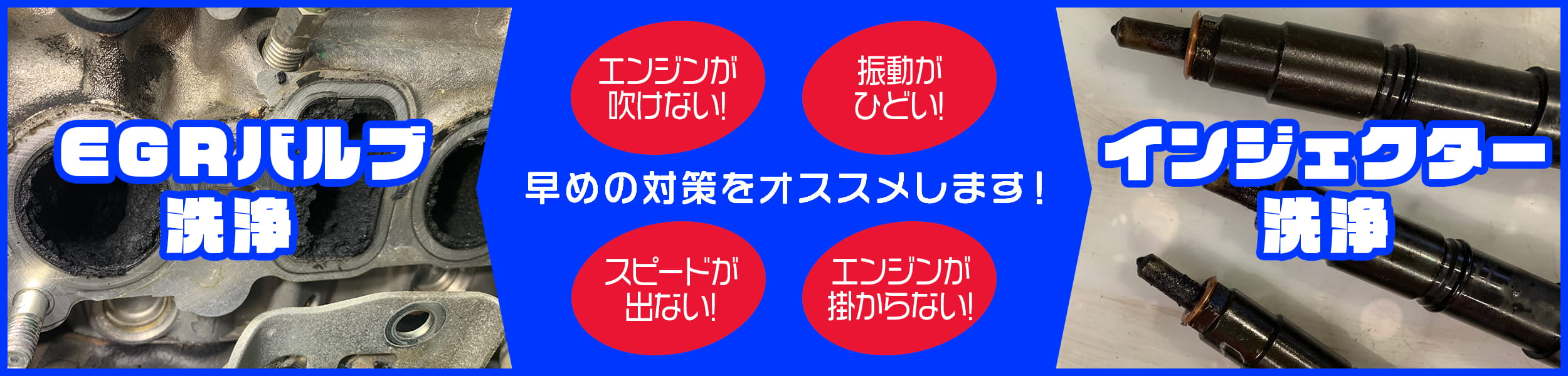 ハイエース EGRバルブ洗浄 インジェクター洗浄